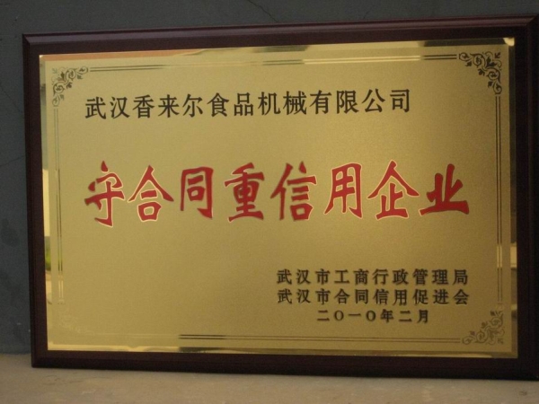 重質(zhì)量、守信譽優(yōu)質(zhì)企業(yè)