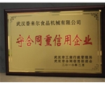 重質量、守信譽優(yōu)質企業(yè)